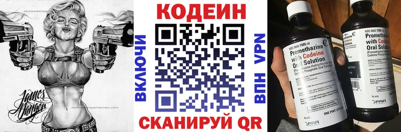 Кодеин Purple Drank хочу наркоту Северодвинск